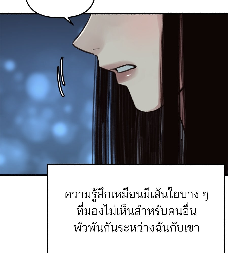สำเนาปรารถนา - หน้า 135