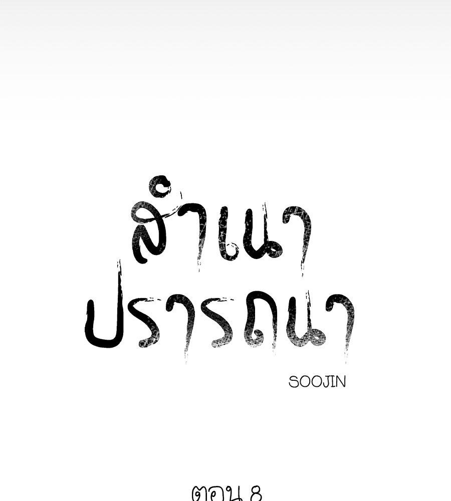 สำเนาปรารถนา - หน้า 21