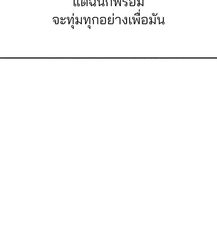 สำเนาปรารถนา - หน้า 61
