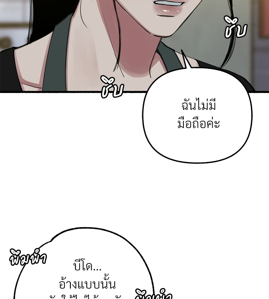 สำเนาปรารถนา - หน้า 68