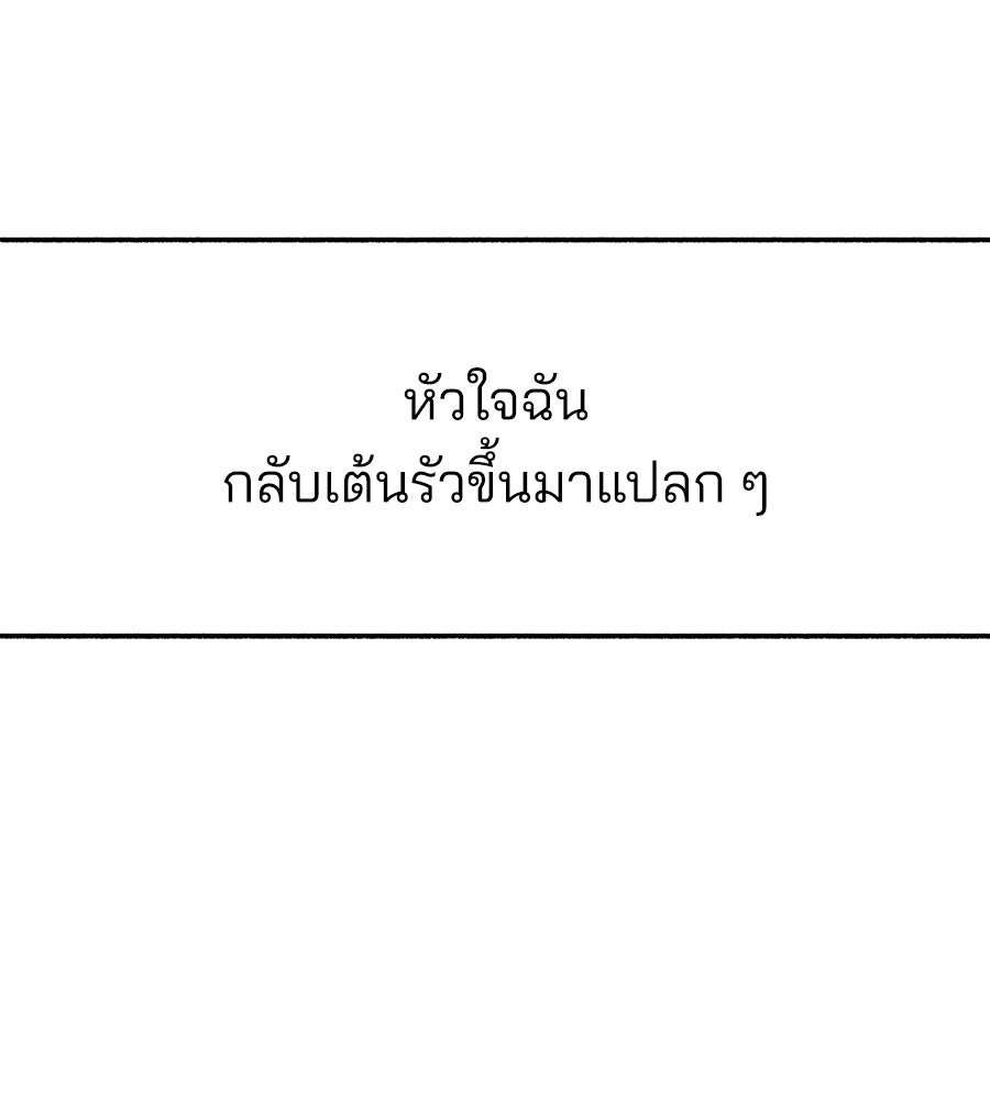 สำเนาปรารถนา - หน้า 82