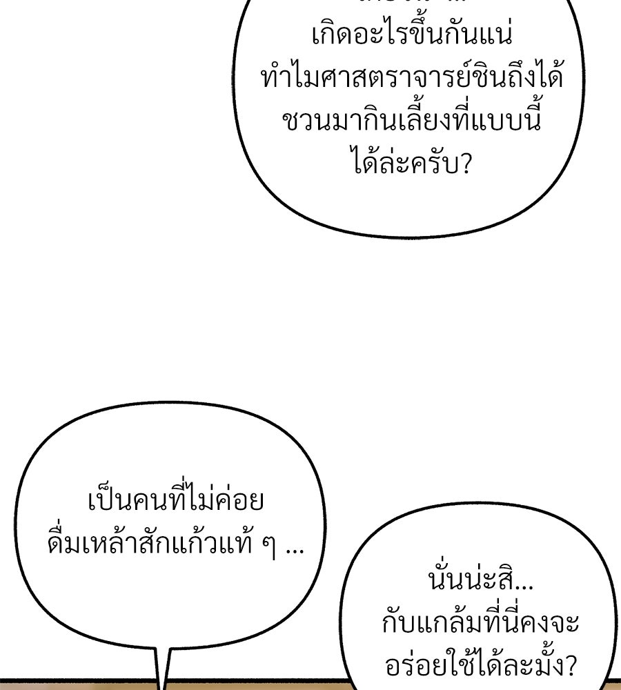 สำเนาปรารถนา - หน้า 87