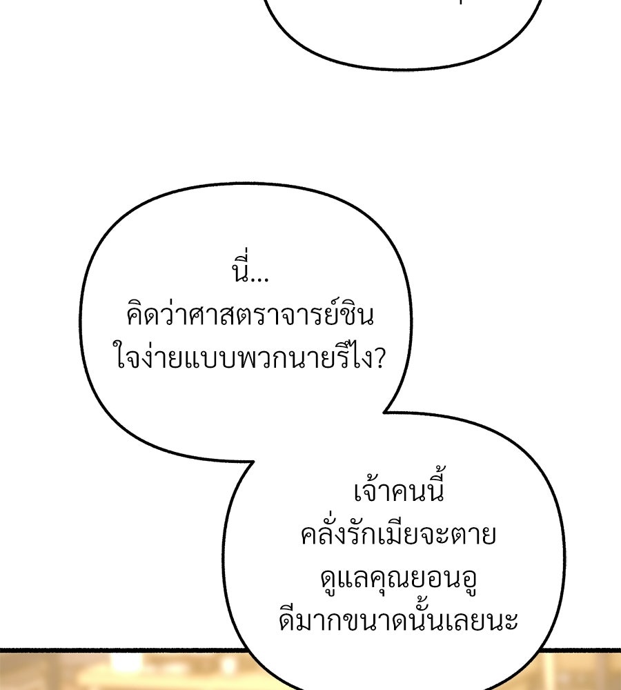 สำเนาปรารถนา - หน้า 89
