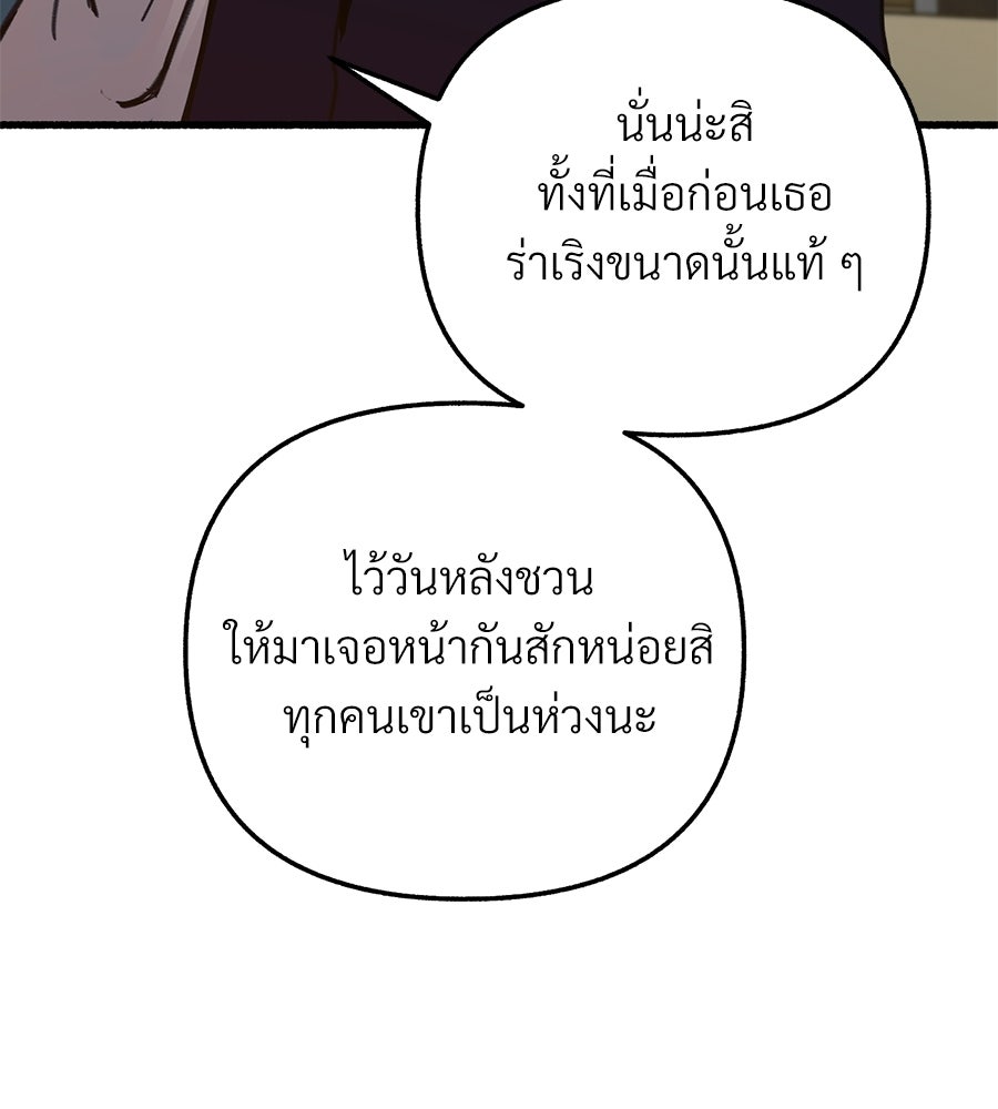 สำเนาปรารถนา - หน้า 93