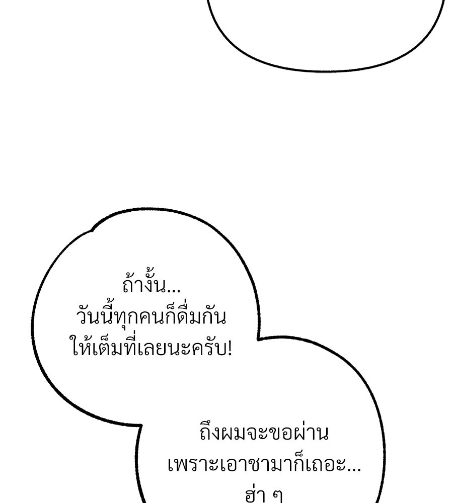สำเนาปรารถนา - หน้า 95