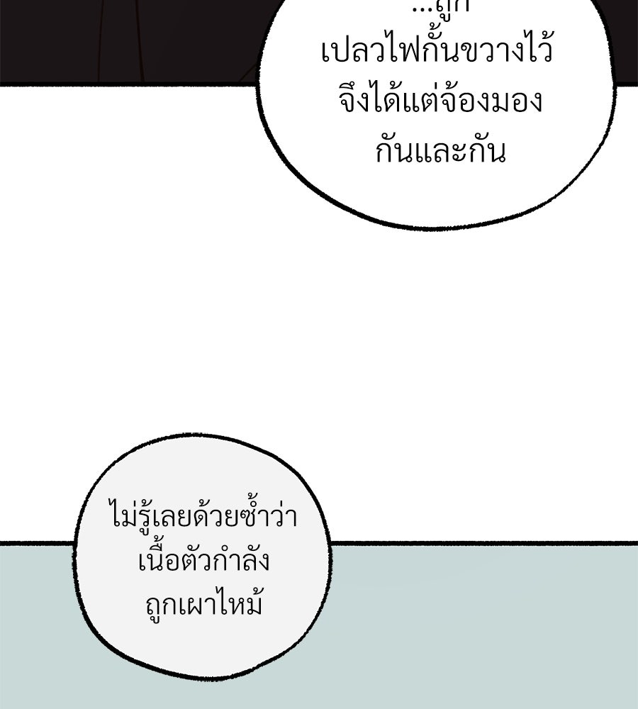 สำเนาปรารถนา - หน้า 105
