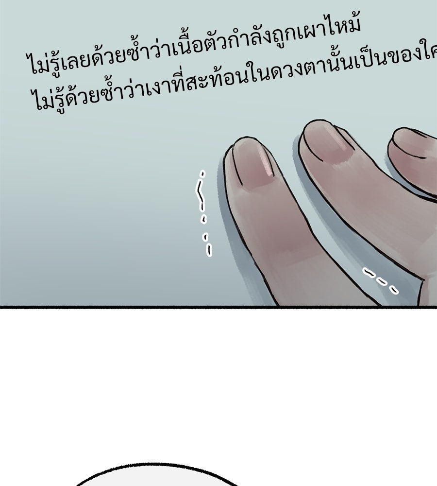สำเนาปรารถนา - หน้า 106