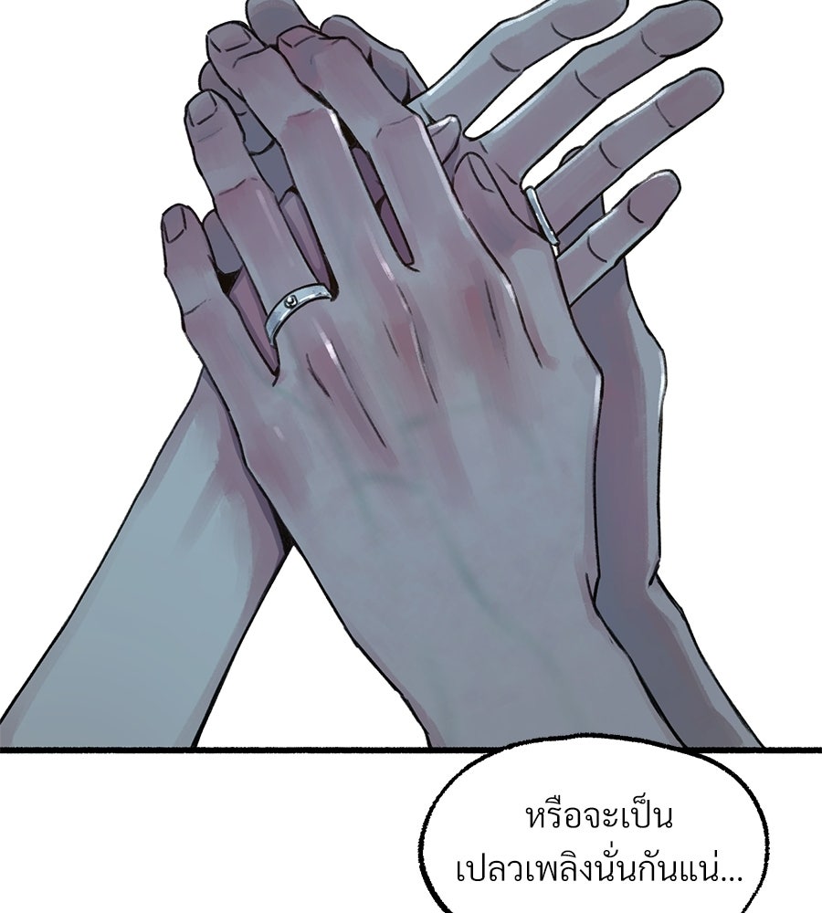 สำเนาปรารถนา - หน้า 109