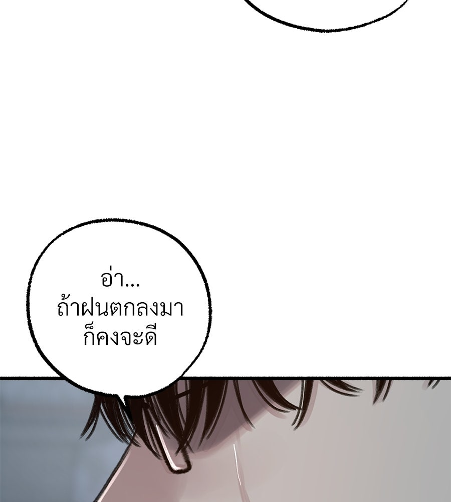 สำเนาปรารถนา - หน้า 110