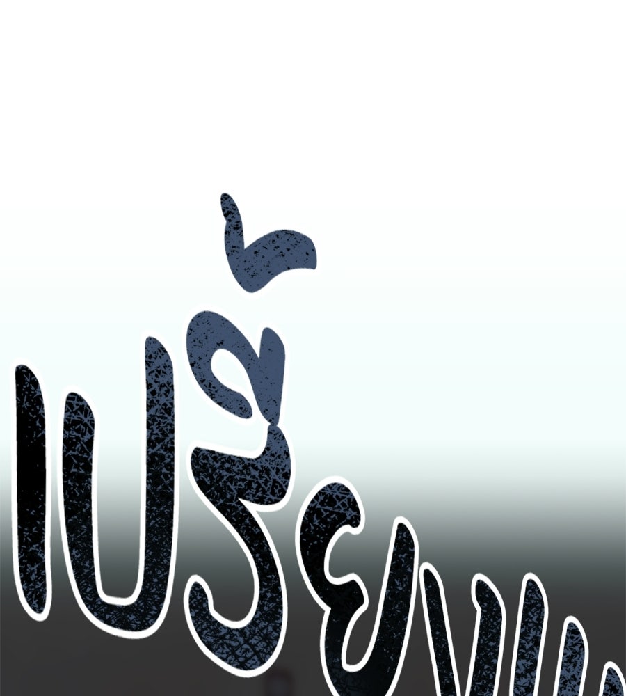 สำเนาปรารถนา - หน้า 118
