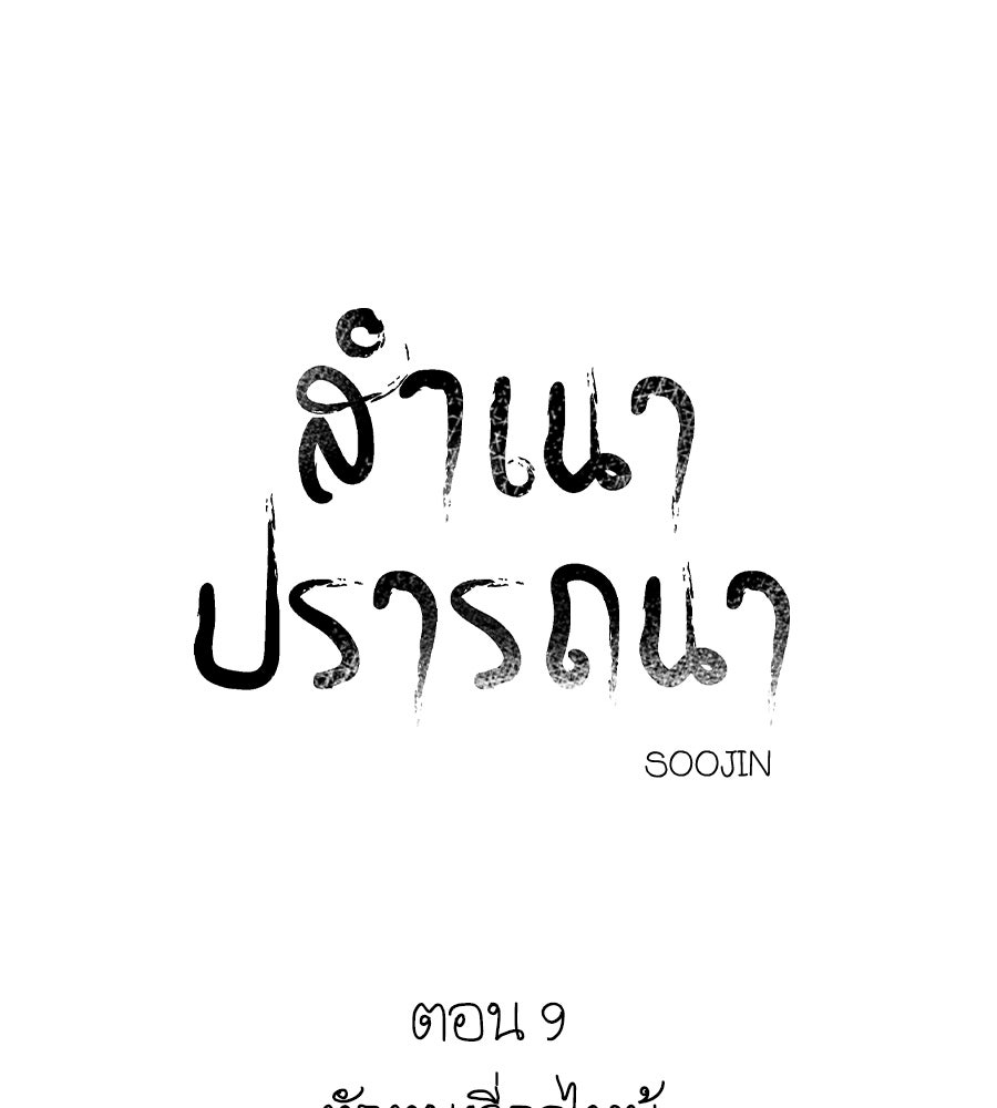 สำเนาปรารถนา - หน้า 25