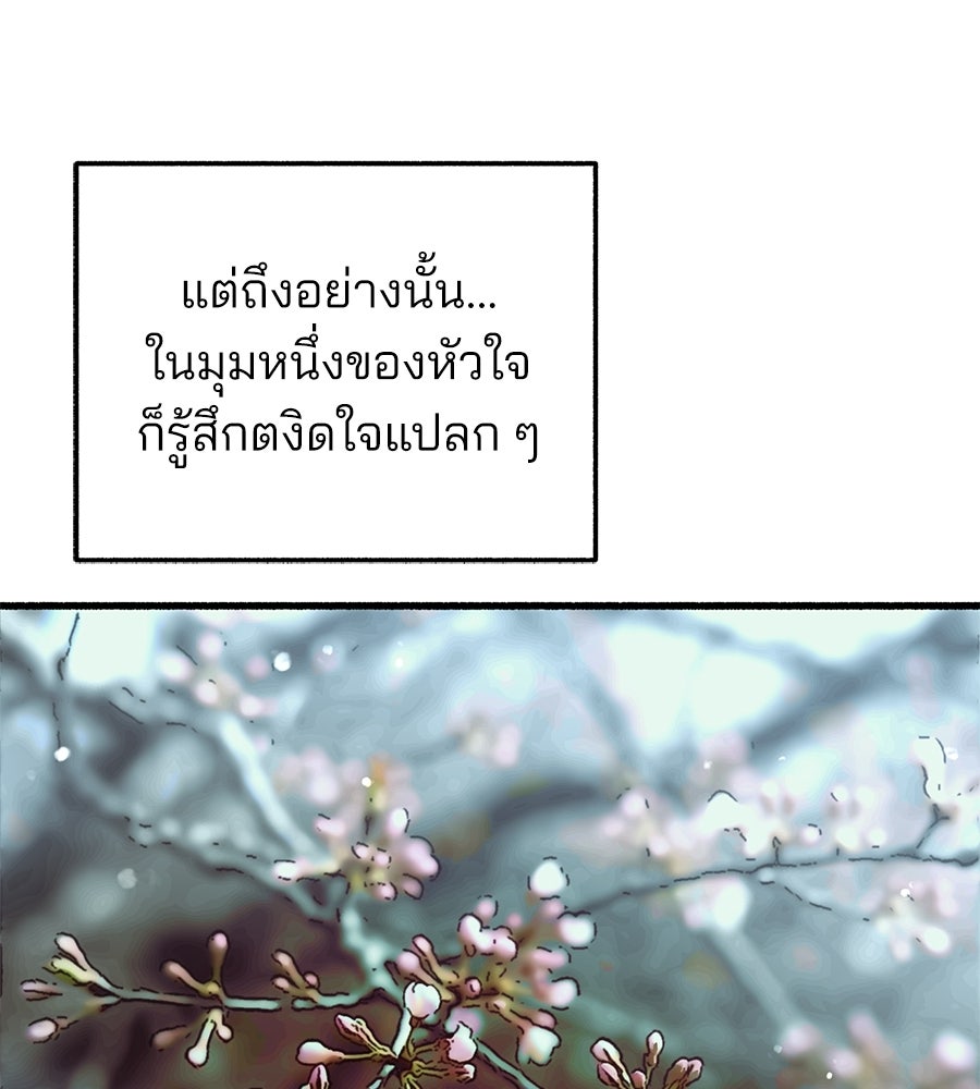 สำเนาปรารถนา - หน้า 36