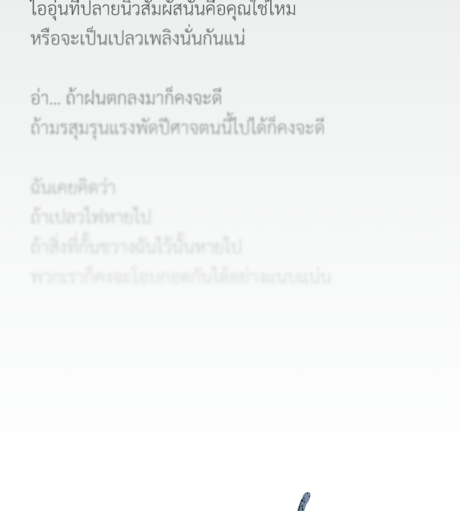 สำเนาปรารถนา - หน้า 67