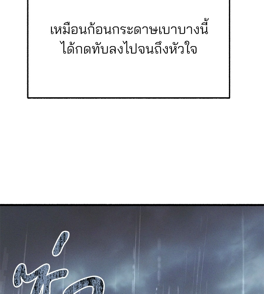 สำเนาปรารถนา - หน้า 74