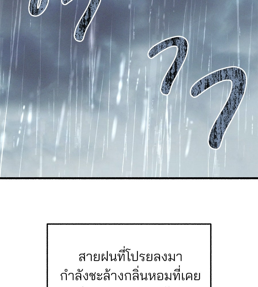 สำเนาปรารถนา - หน้า 75