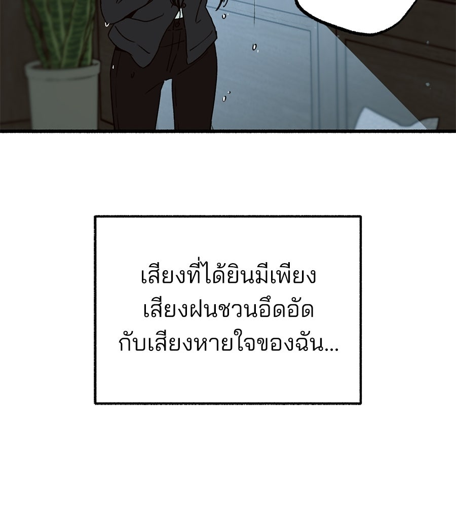 สำเนาปรารถนา - หน้า 81
