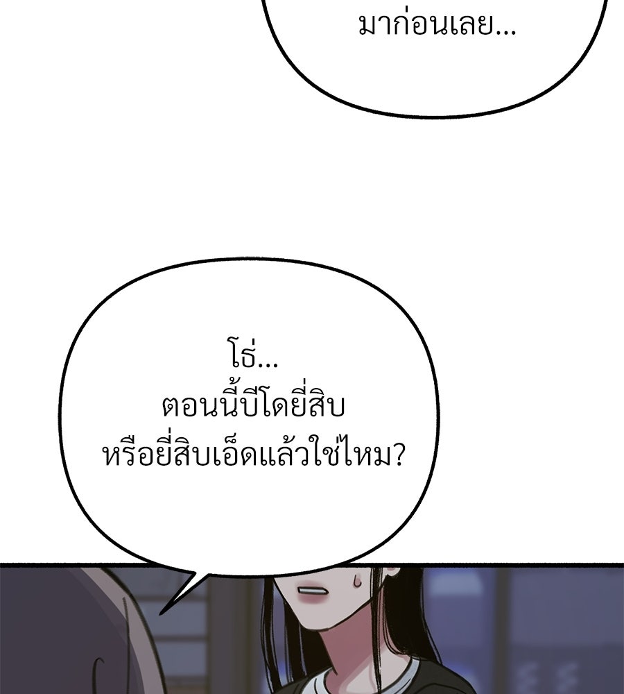 สำเนาปรารถนา - หน้า 104