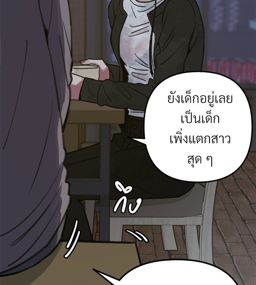 สำเนาปรารถนา - หน้า 105