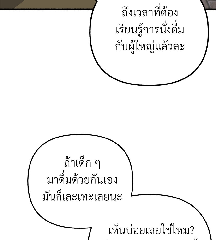 สำเนาปรารถนา - หน้า 106