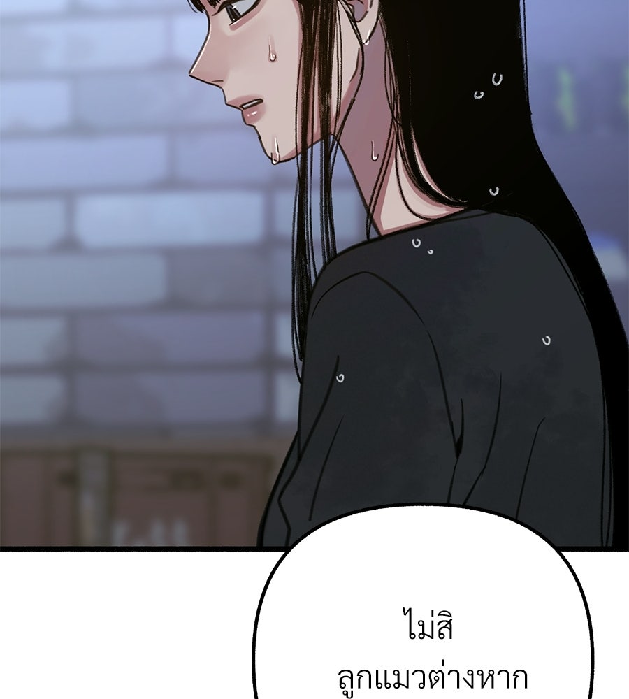 สำเนาปรารถนา - หน้า 111