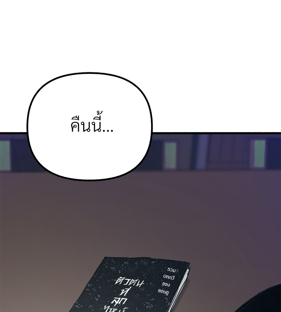 สำเนาปรารถนา - หน้า 122