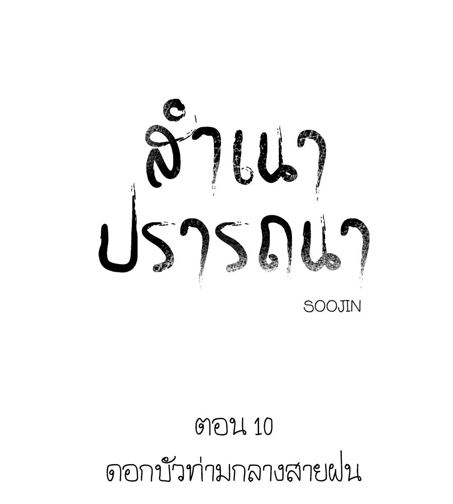 สำเนาปรารถนา - หน้า 20