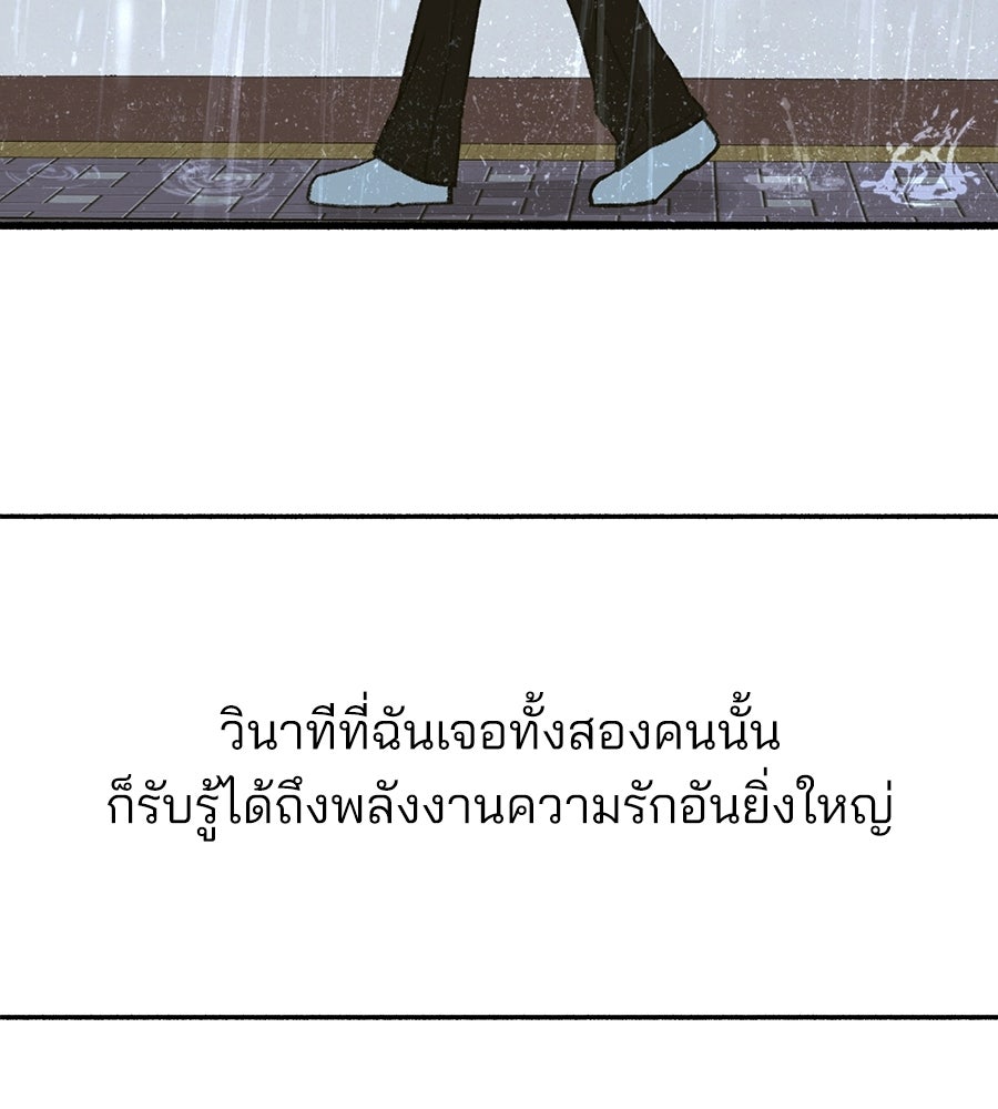 สำเนาปรารถนา - หน้า 43