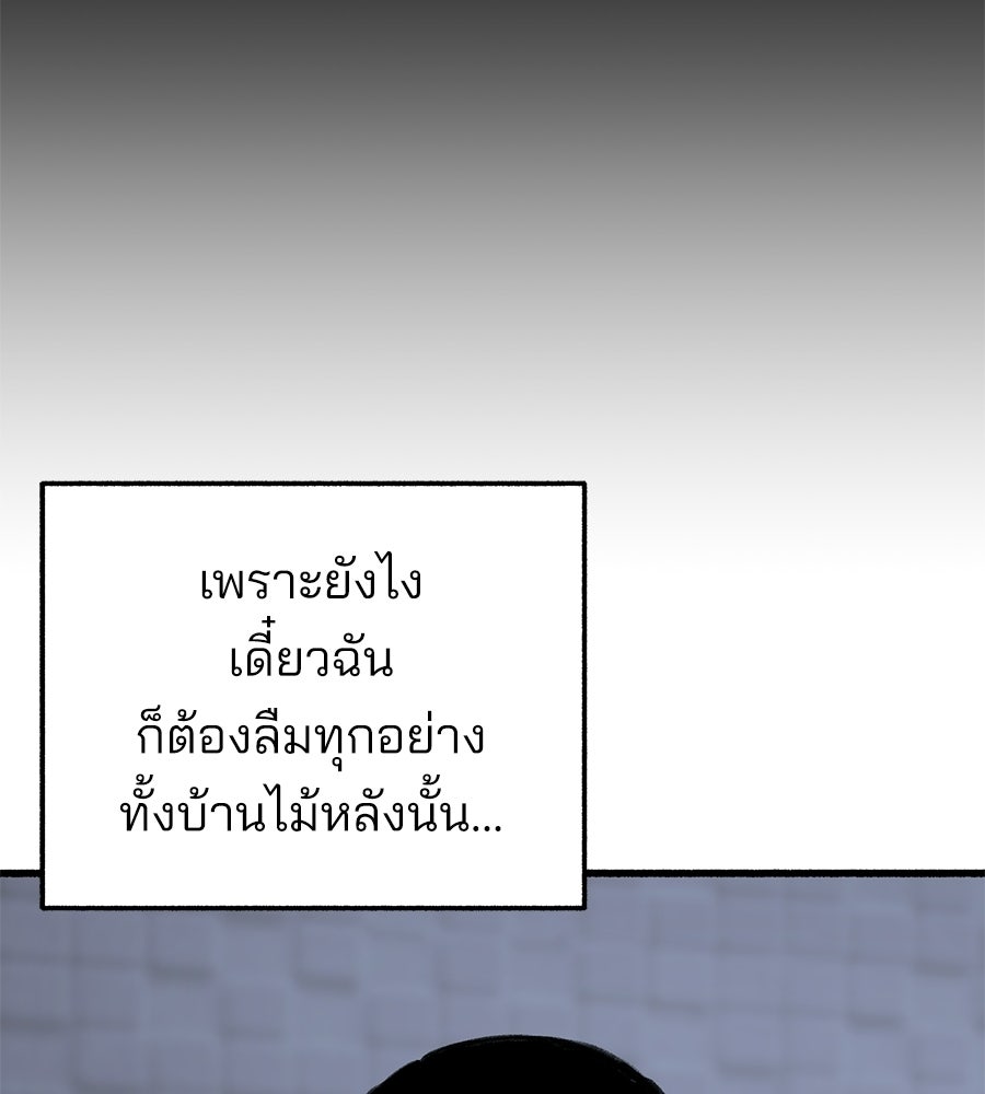 สำเนาปรารถนา - หน้า 77
