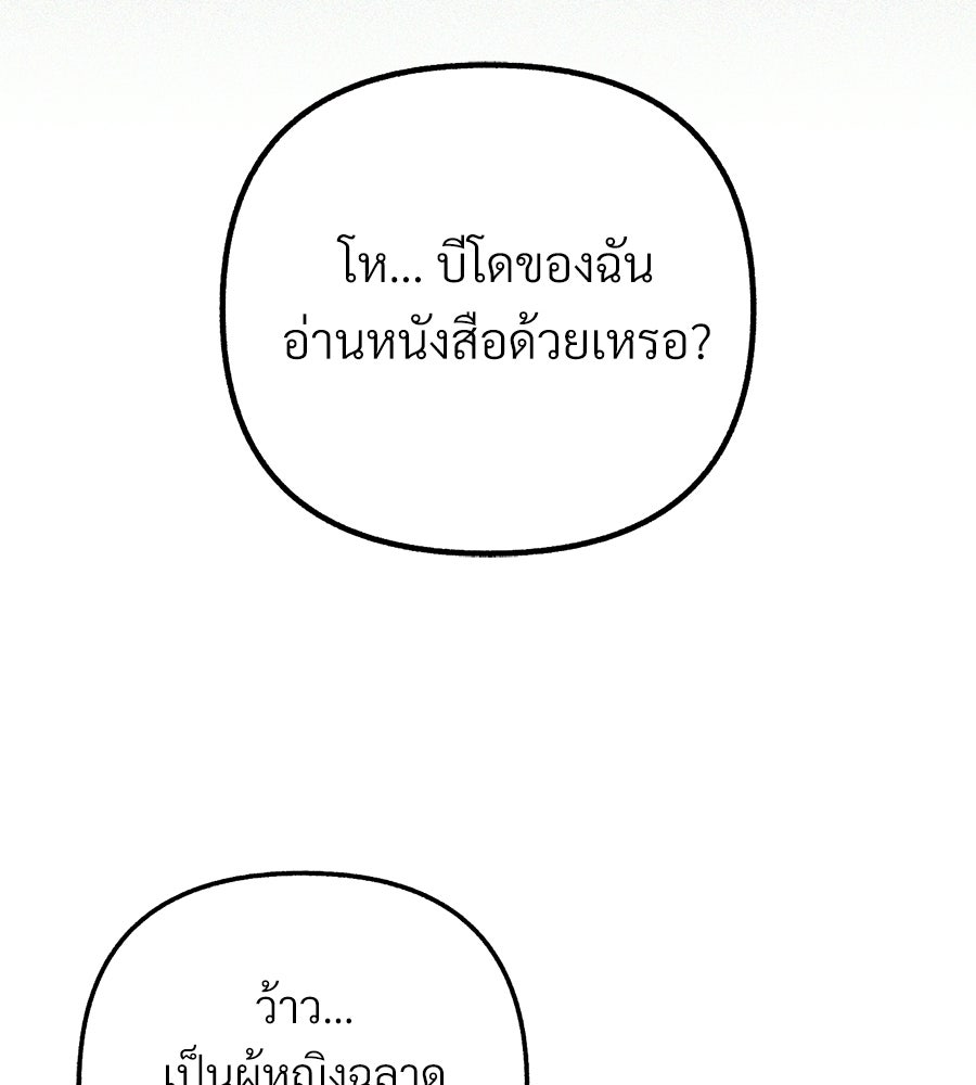 สำเนาปรารถนา - หน้า 89