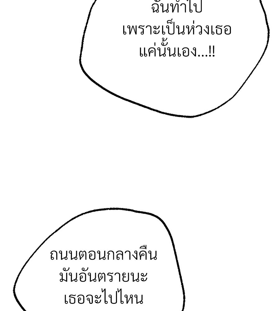สำเนาปรารถนา - หน้า 112