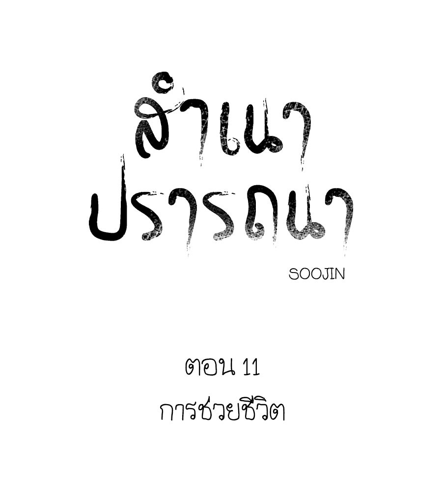 สำเนาปรารถนา - หน้า 30