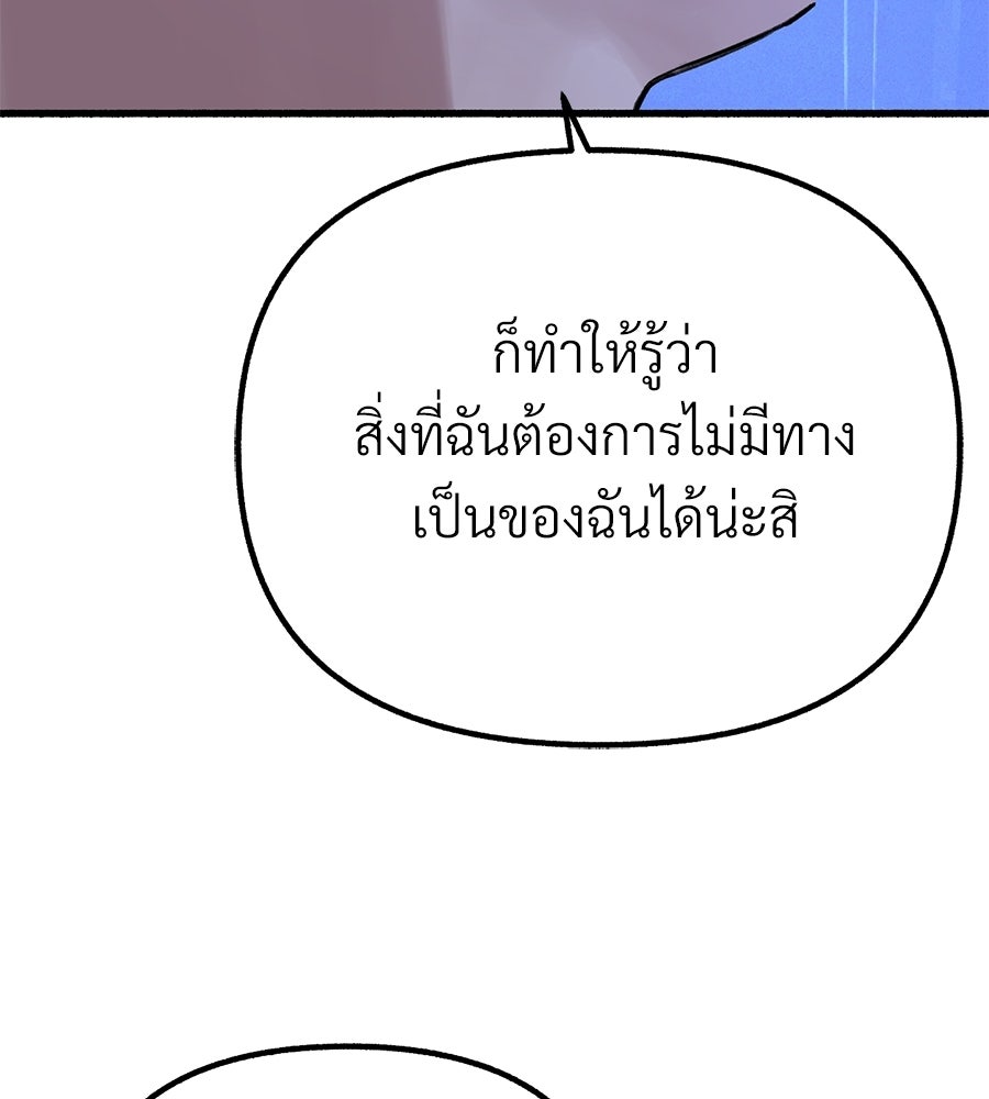 สำเนาปรารถนา - หน้า 102