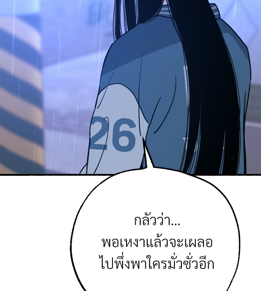 สำเนาปรารถนา - หน้า 118