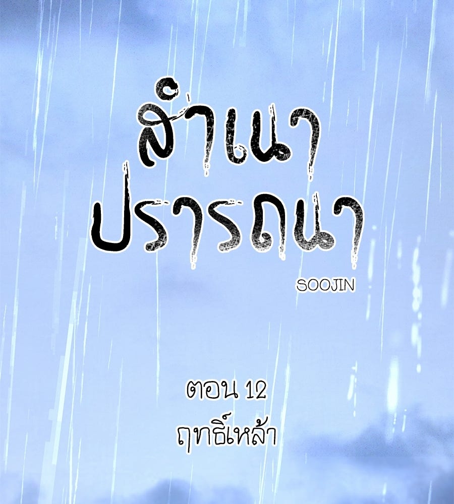 สำเนาปรารถนา - หน้า 45