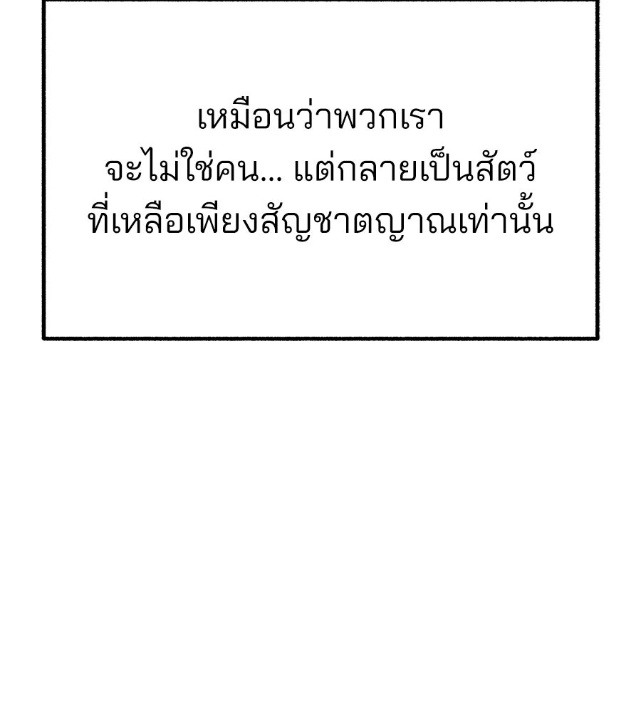 สำเนาปรารถนา - หน้า 101