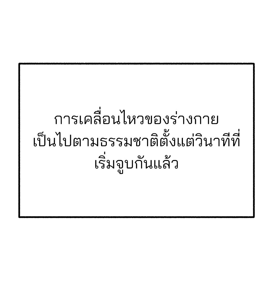 สำเนาปรารถนา - หน้า 102