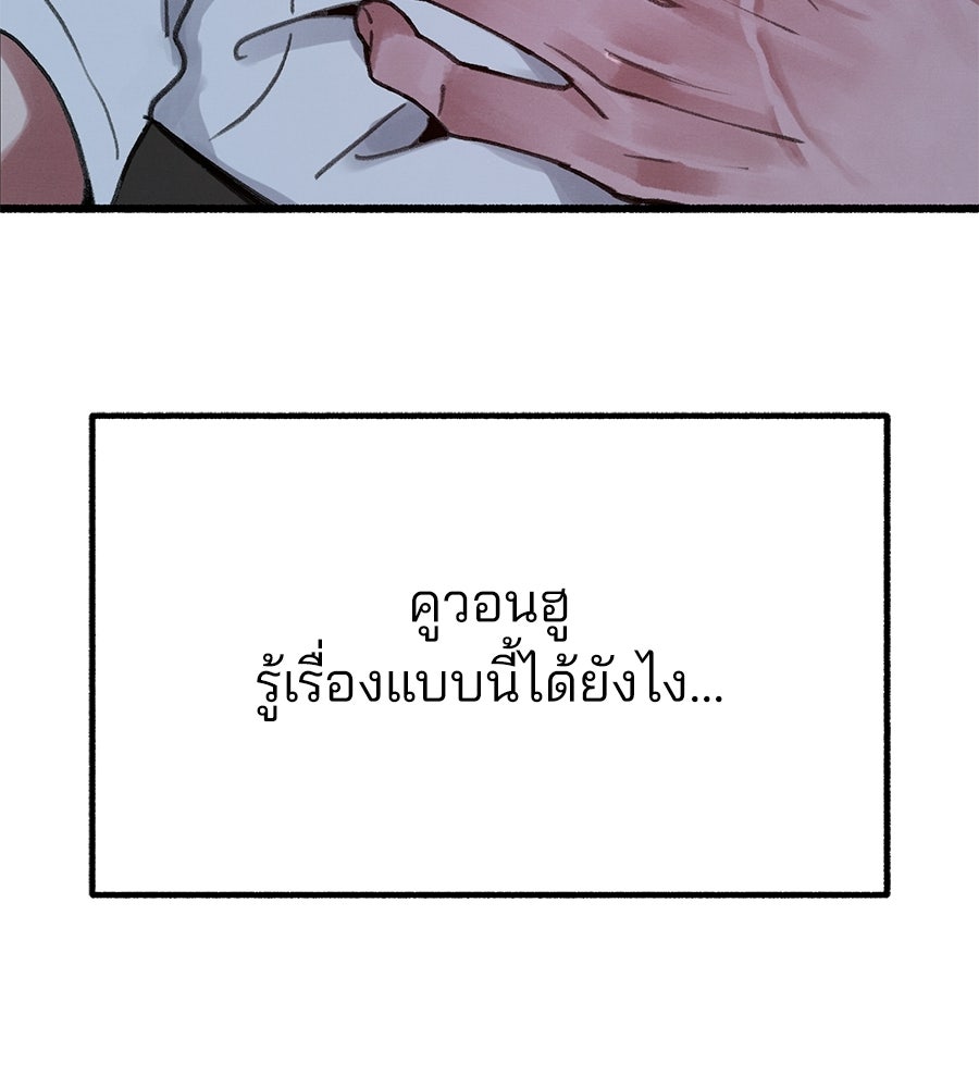 สำเนาปรารถนา - หน้า 104