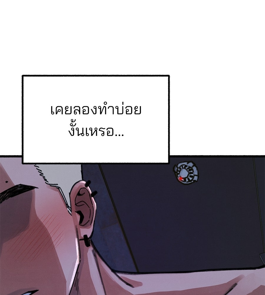 สำเนาปรารถนา - หน้า 105