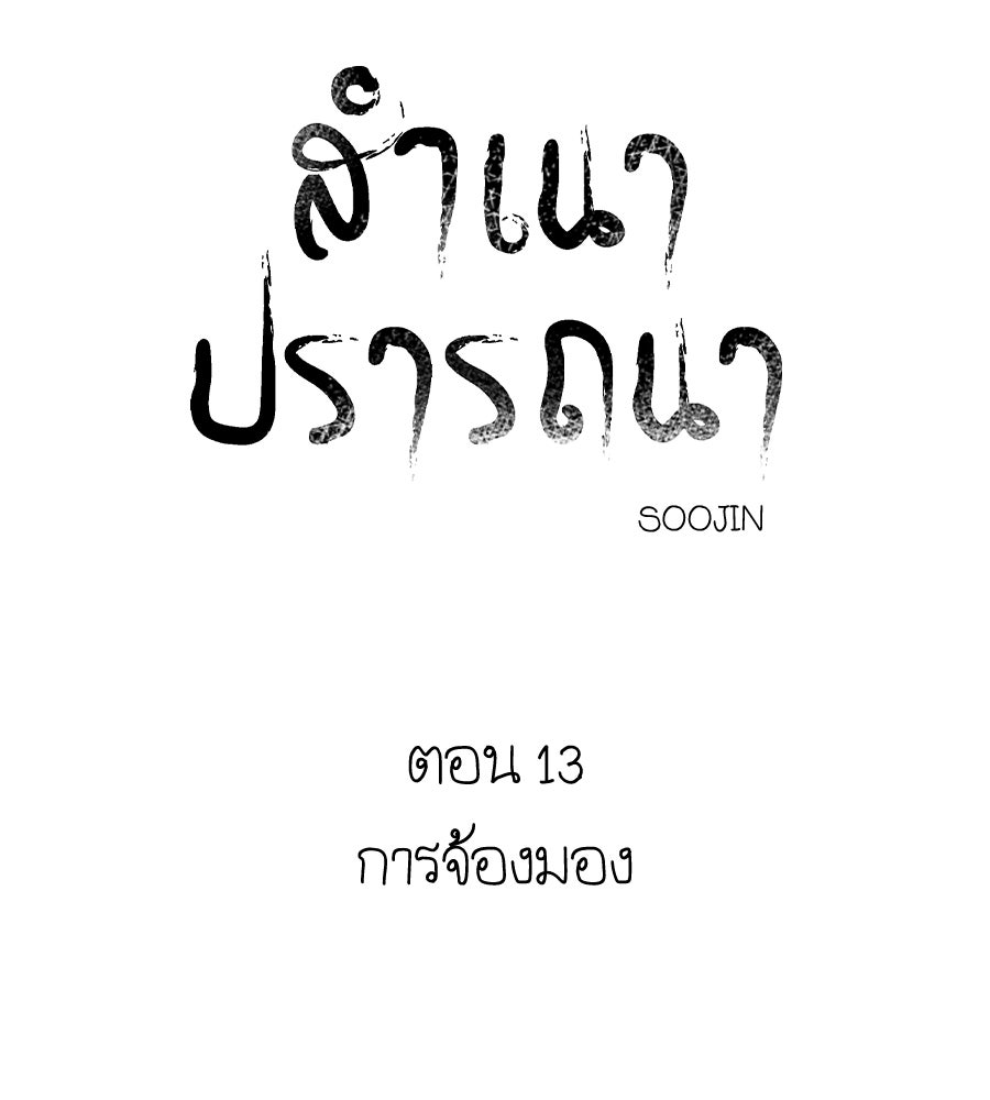 สำเนาปรารถนา - หน้า 49