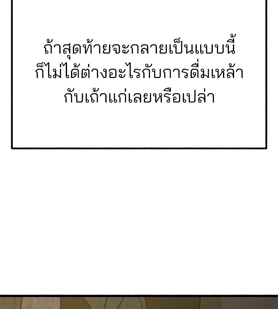 สำเนาปรารถนา - หน้า 82