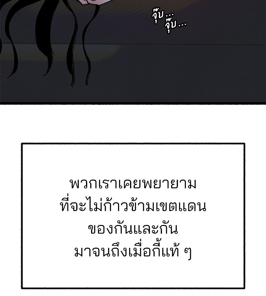 สำเนาปรารถนา - หน้า 96