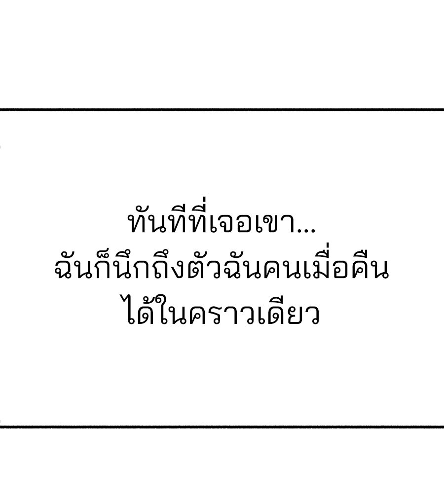 สำเนาปรารถนา - หน้า 142
