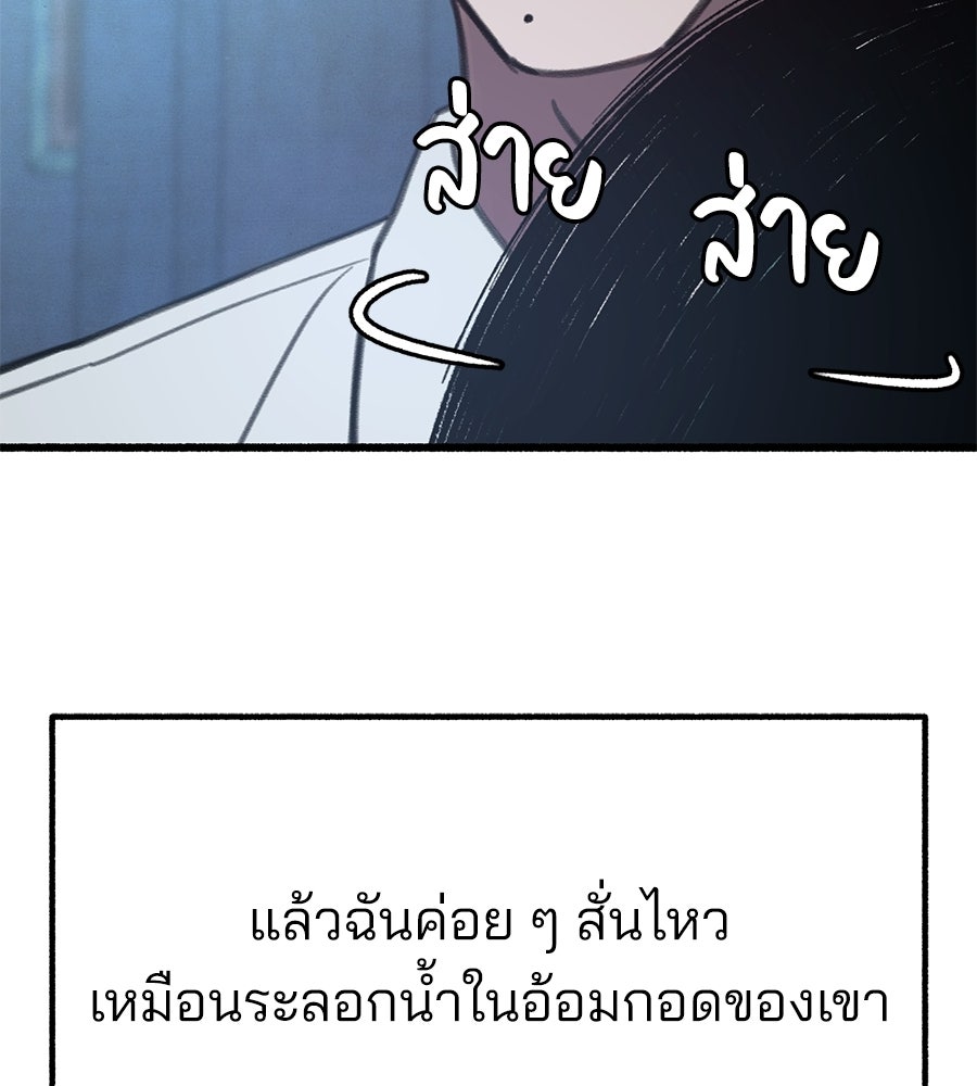 สำเนาปรารถนา - หน้า 154