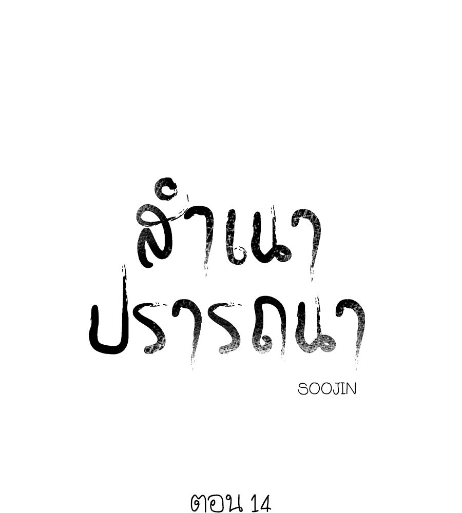สำเนาปรารถนา - หน้า 168