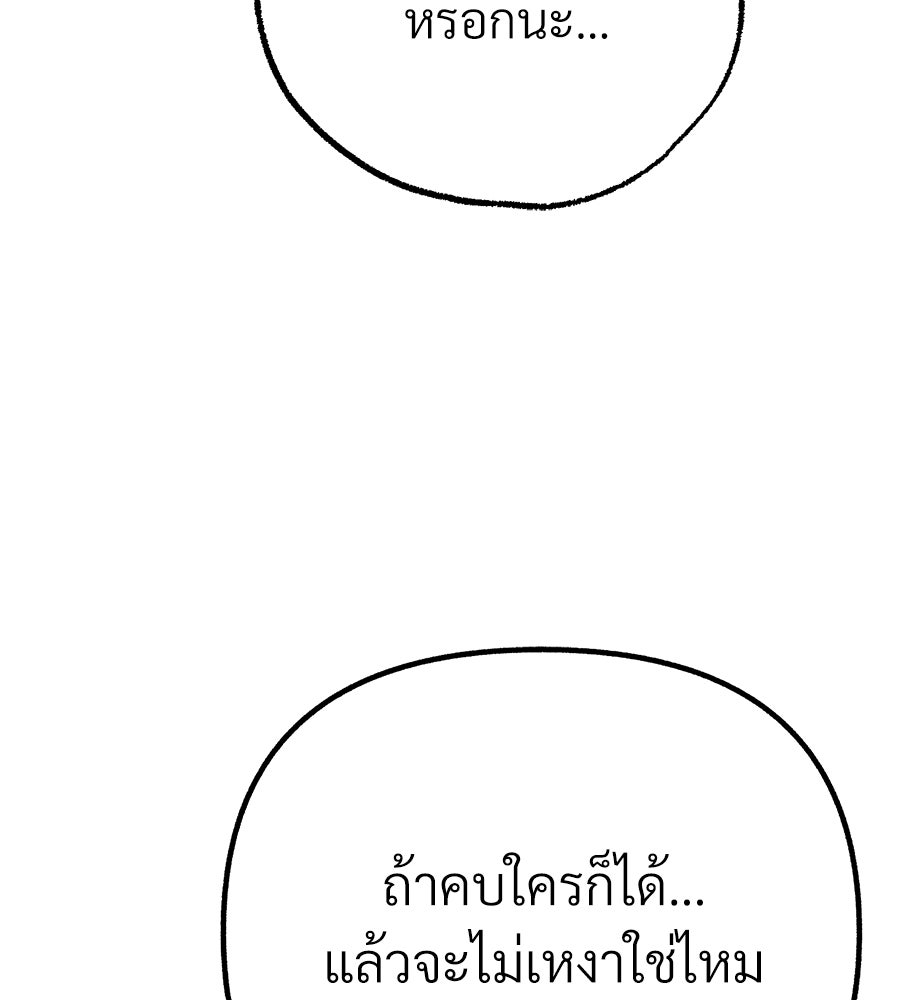 สำเนาปรารถนา - หน้า 53