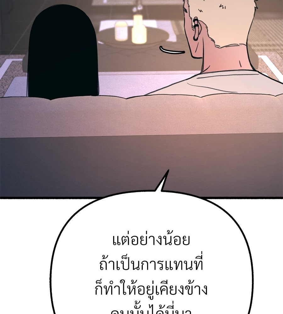สำเนาปรารถนา - หน้า 61