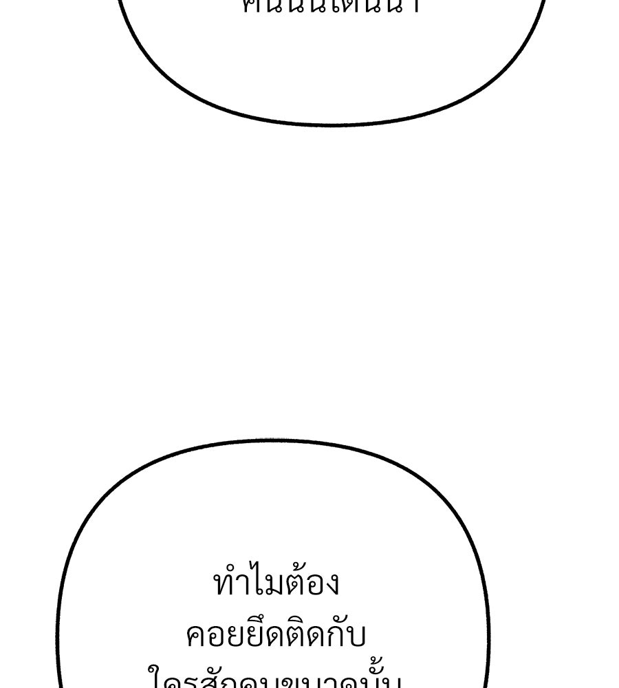 สำเนาปรารถนา - หน้า 62