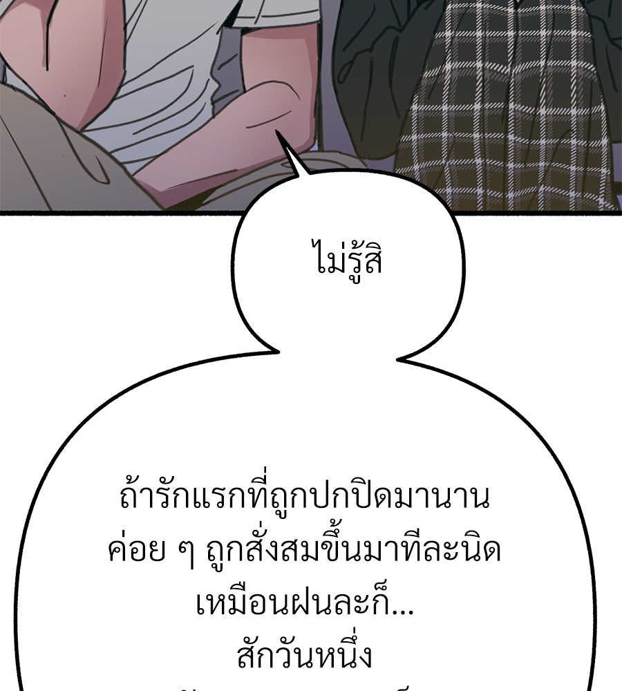 สำเนาปรารถนา - หน้า 74
