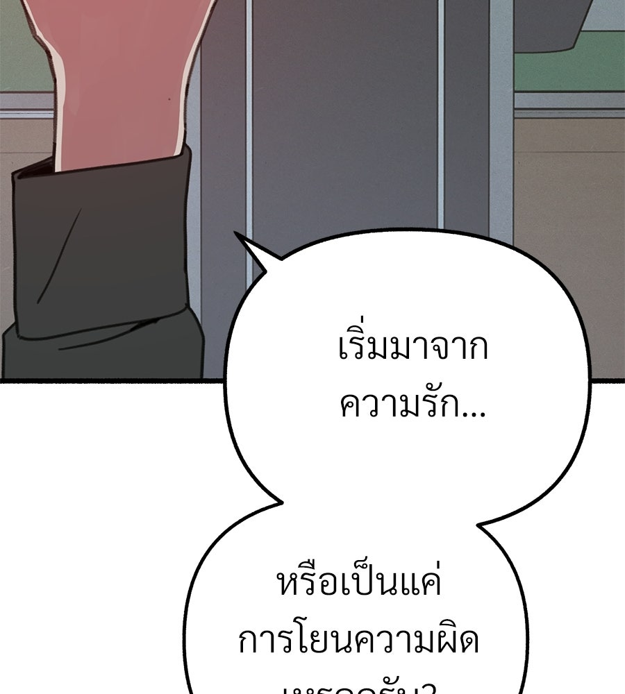 สำเนาปรารถนา - หน้า 142