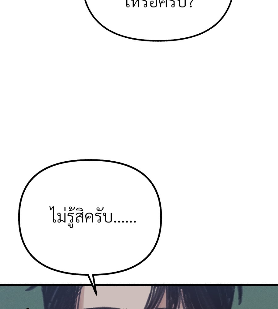 สำเนาปรารถนา - หน้า 143